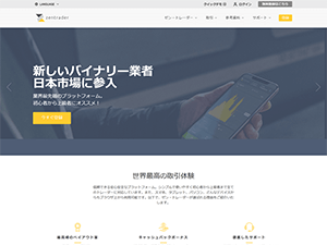 ゼントレーダートップ